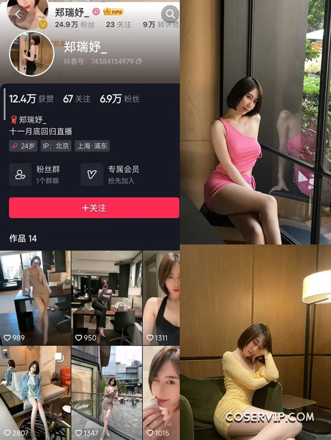 【郑瑞妤】微密圈写真作品合集插图